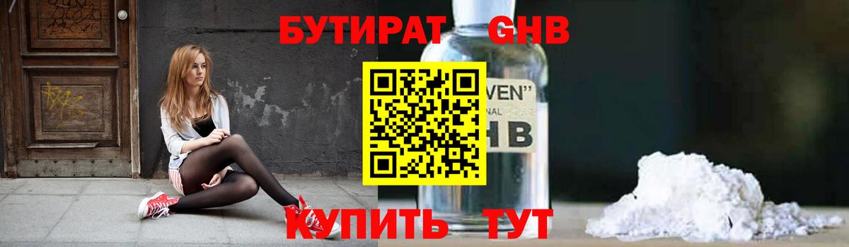 Дмитров  Бутират  Вход с VPN  Бутират жидкий экстази 