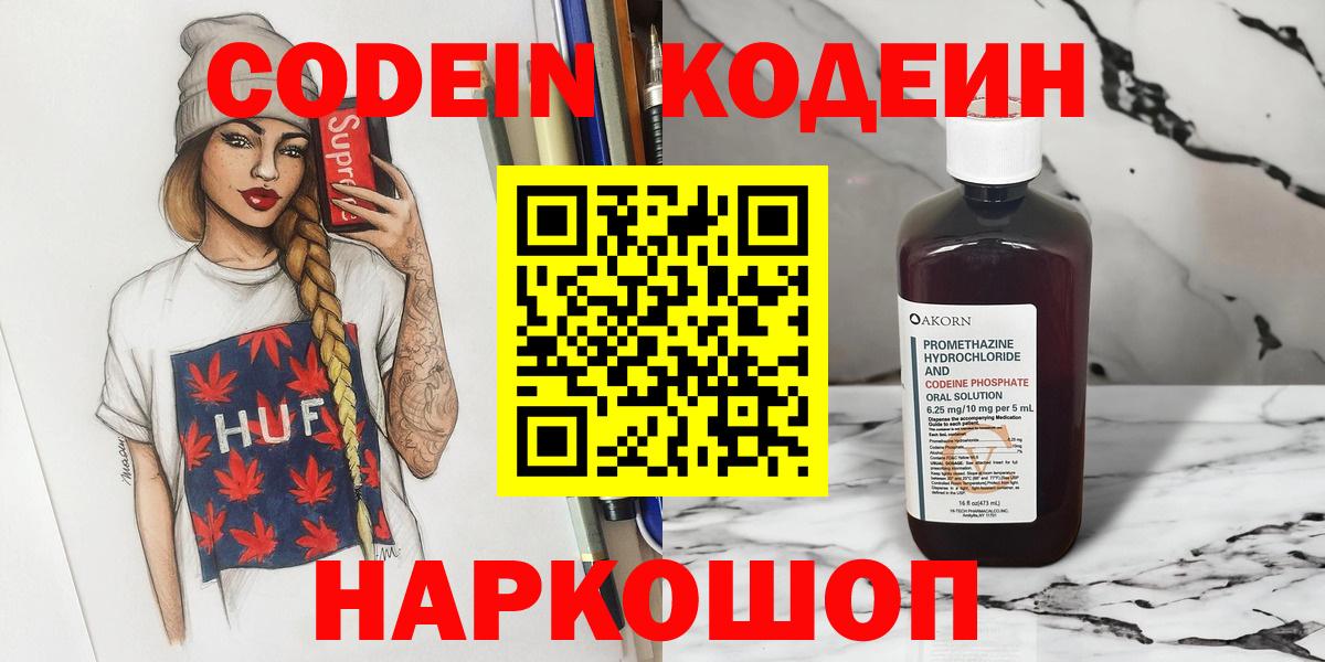 Codein напиток Lean (лин) Дмитров