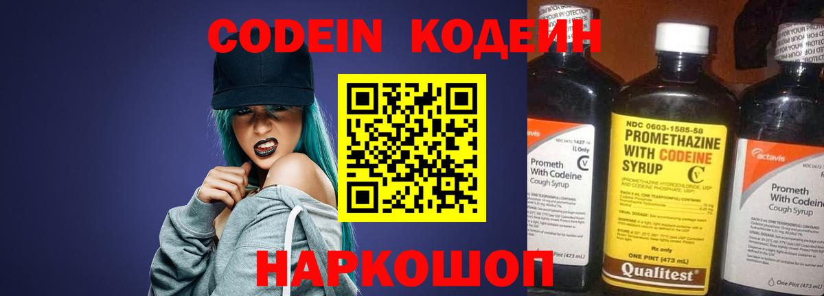 Кодеин Purple Drank  Вход с VPN  Кодеин напиток Lean (лин)  Дмитров 
