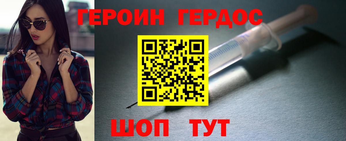 Героин  Вход с VPN  Дмитров  Героин Heroin 