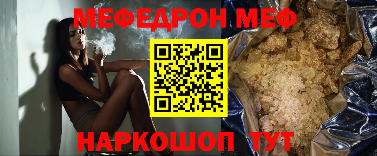 Меф мяу мяу кристаллы Дмитров
