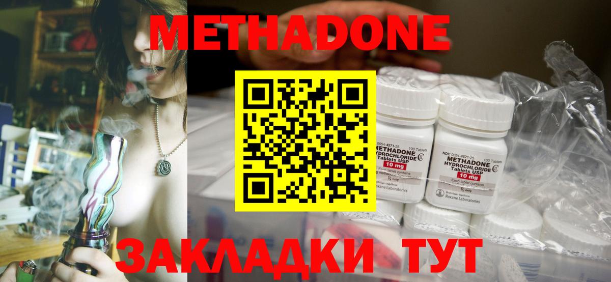 Дмитров  Метадон кристалл  МЕТАДОН белоснежный  Вход с VPN 