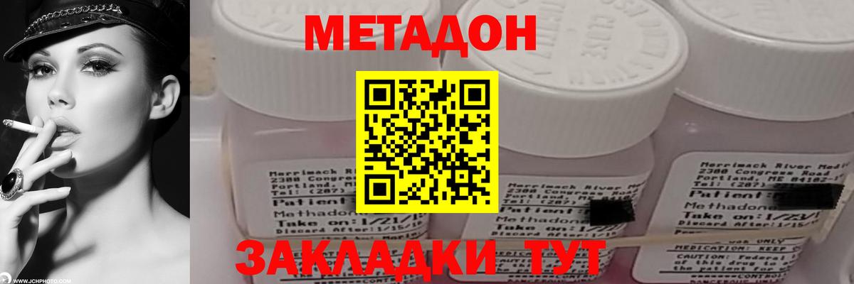 Метадон methadone Дмитров