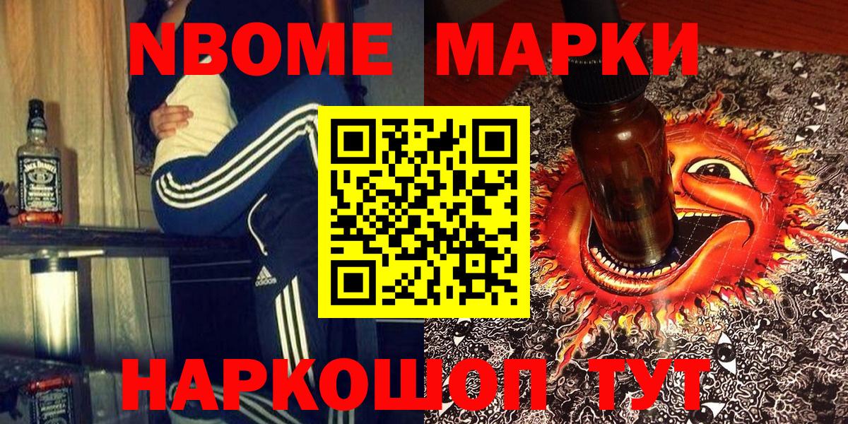 Дмитров  Марки NBOMe  Вход с VPN  Наркотические марки 1,8мг 